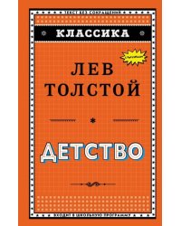 Детство