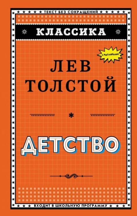 Детство