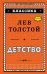 Детство