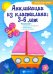Аппликации из пластилина. 3-6 лет