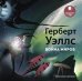 Война миров (CDmp3)