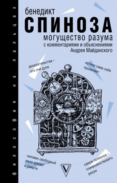 Могущество разума. С комментариями и объяснениями