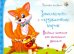 Обложка книги «Знакомство с окружающим миром. Веселые занятия для маленьких умников» — Тумко Ирина Николаевна
