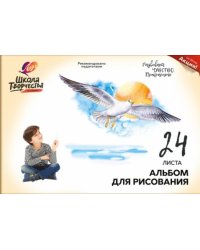 Альбом для рисования Школа творчества. Чайка, А4, 24 листа