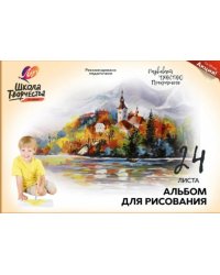 Альбом для рисования Школа творчества. Замок, А4, 24 листа