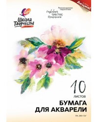 Бумага для акварели Школа творчества, A4, 10 листов