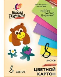 Картон цветной мелованный Школа творчества, 8 цветов, 8 листов