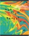 Тетрадь Luminous flux, 48 листов, линия, в ассортименте