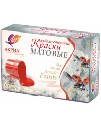Краски акриловые матовые, 6 цветов