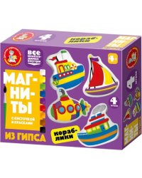 Магниты из гипса под роспись Кораблики