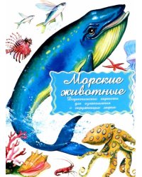 Дидактические карточки Морские обитатели