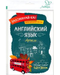 Английский язык. Артикли