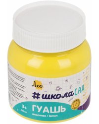 Гуашь Учись, лимонная, 220 мл