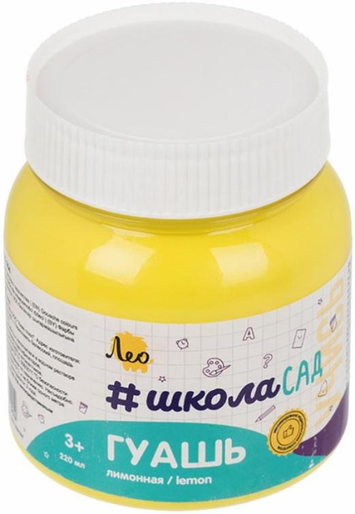 Гуашь Учись, лимонная, 220 мл