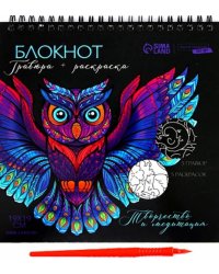 Блокнот гравюра-раскраска. Животные