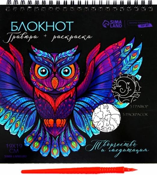 Блокнот гравюра-раскраска. Животные