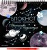 Блокнот гравюра-раскраска. Космос
