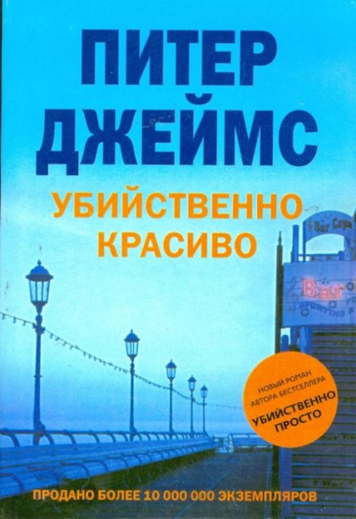 Убийственно красиво