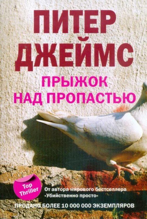 Прыжок над пропастью