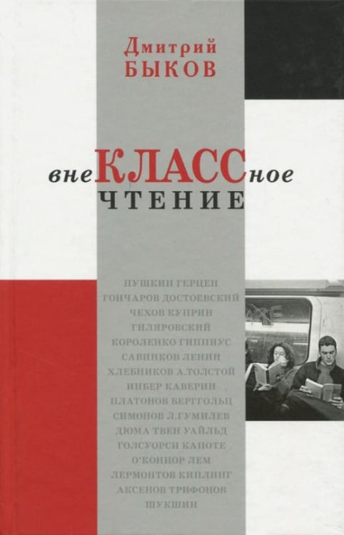 Внеклассное чтение. Очерки