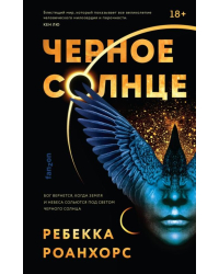 Черное Солнце