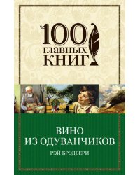 Вино из одуванчиков