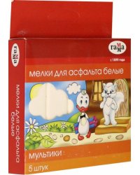 Мелки для асфальта Мультики, белые, 5 штук