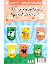 Набор магнитных закладок. Волшебные собачки, 6 штук