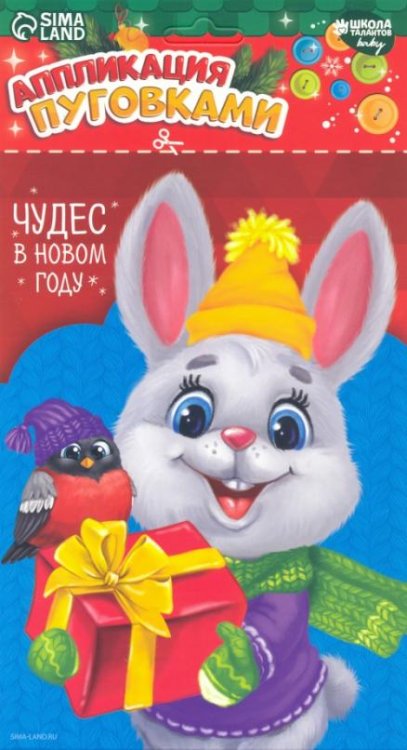 Аппликация пуговками Чудес в Новом году