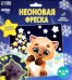 Обложка книги «Неоновая фреска Котик и звёздочки», ISBN 2900078567857