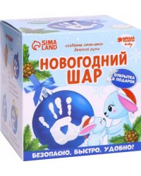 Новогодний шар с отпечатком ручки Зайка, голубой