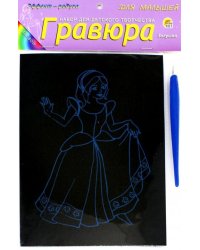 Гравюра для малышей Золушка, эффект радуга, А5