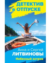 Небесный остров