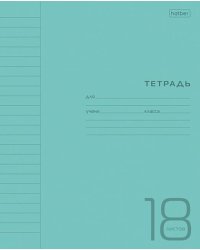 Тетрадь Пластиковая. Бирюзовая, 18 листов, линия