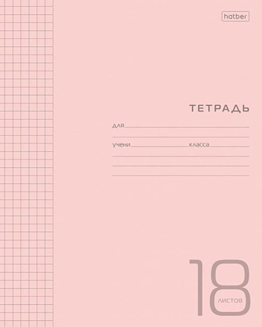 Тетрадь Пластиковая. Розовая, 18 листов, клетка