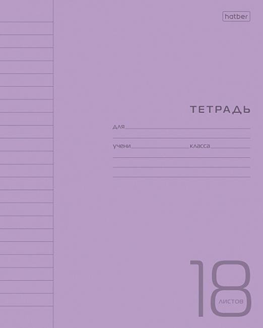 Тетрадь Пластиковая. Фиолетовая, 18 листов, линия