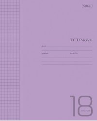 Тетрадь Пластиковая. Фиолетовая, 18 листов, клетка