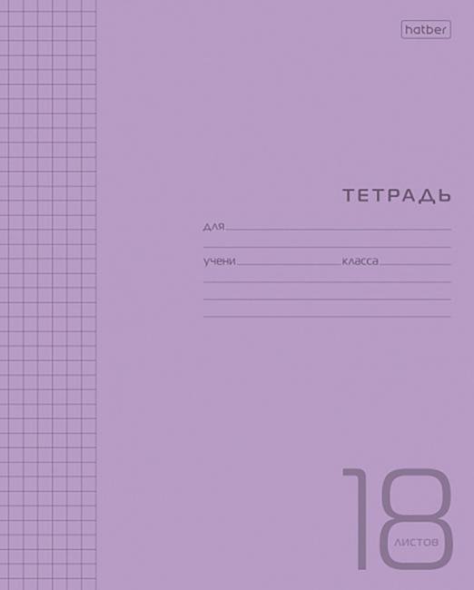 Тетрадь Пластиковая. Фиолетовая, 18 листов, клетка
