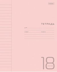 Тетрадь Пластиковая. Розовая, 18 листов, линия