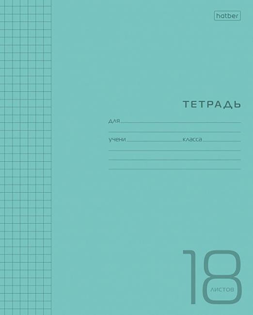 Тетрадь Пластиковая. Бирюзовая, 18 листов, клетка