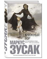 Книжный вор