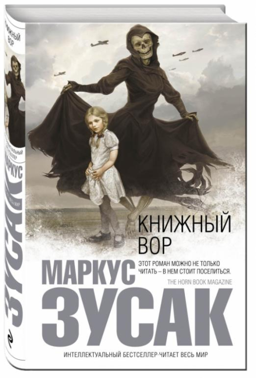 Книжный вор