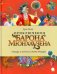 Обложка книги «Приключения барона Мюнхаузена» — Распе Рудольф Эрих