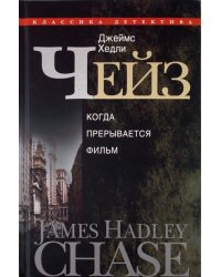 Когда прерывается фильм