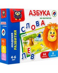 Азбука на магнитах