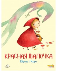 Красная Шапочка