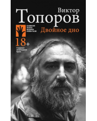 Двойное дно