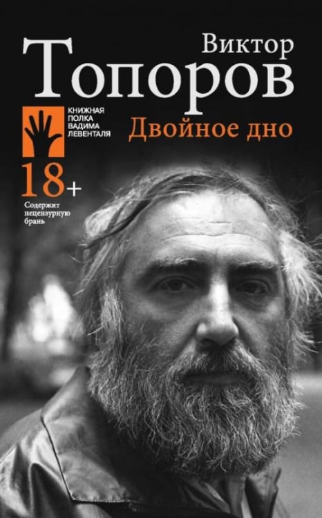 Книжная полка Левенталя Двойное дно