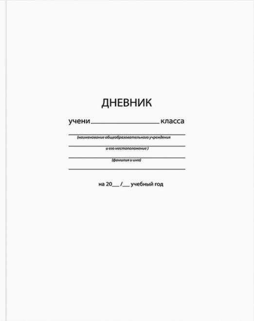 Обложка книги «Дневник для старших классов (А5, твердая обложка), БЕЛЫЙ (ДСТ-Б)»