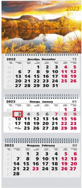 Календарь квартальный на 2023 год Природа 4